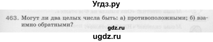 ГДЗ (Учебник) по математике 6 класс Истомина Н.Б. / упражнение номер / 463