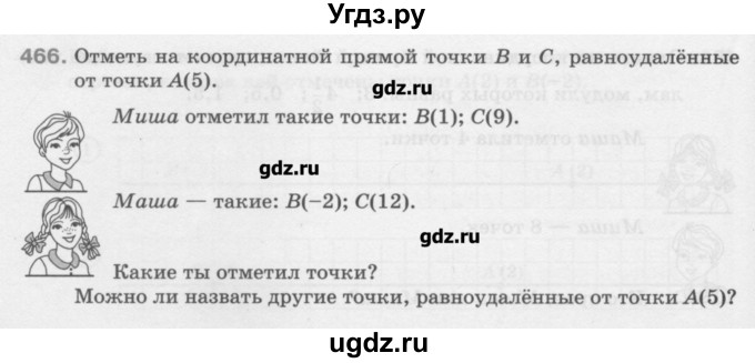 ГДЗ (Учебник) по математике 6 класс Истомина Н.Б. / упражнение номер / 466