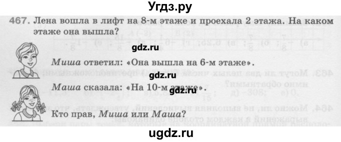 ГДЗ (Учебник) по математике 6 класс Истомина Н.Б. / упражнение номер / 467