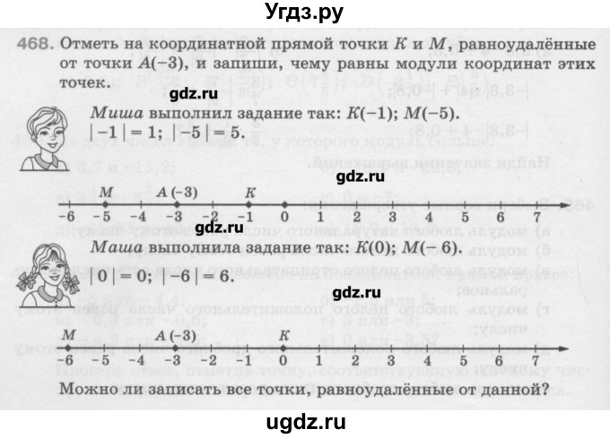 ГДЗ (Учебник) по математике 6 класс Истомина Н.Б. / упражнение номер / 468