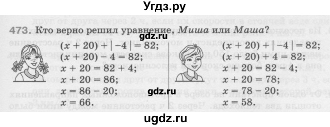 ГДЗ (Учебник) по математике 6 класс Истомина Н.Б. / упражнение номер / 473