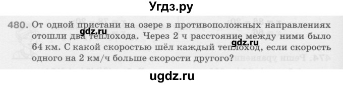 ГДЗ (Учебник) по математике 6 класс Истомина Н.Б. / упражнение номер / 480