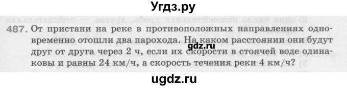 ГДЗ (Учебник) по математике 6 класс Истомина Н.Б. / упражнение номер / 487