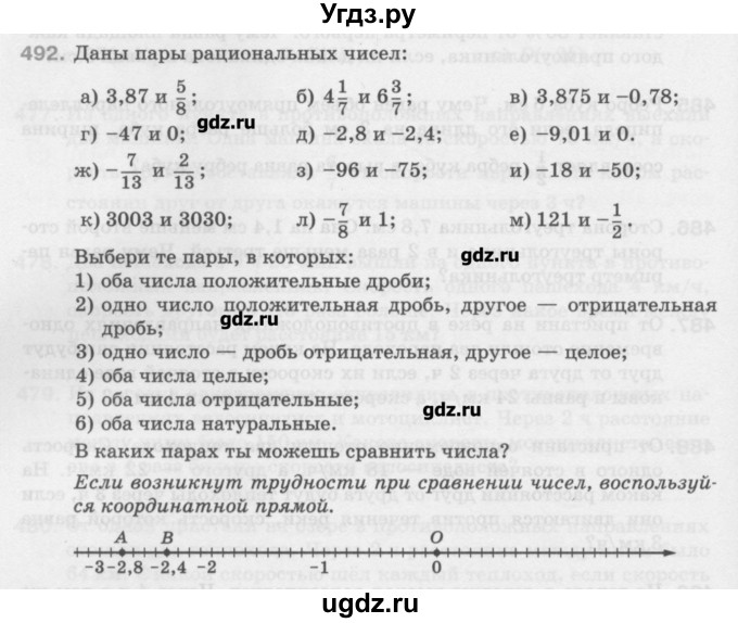 ГДЗ (Учебник) по математике 6 класс Истомина Н.Б. / упражнение номер / 492
