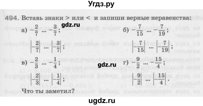 ГДЗ (Учебник) по математике 6 класс Истомина Н.Б. / упражнение номер / 494