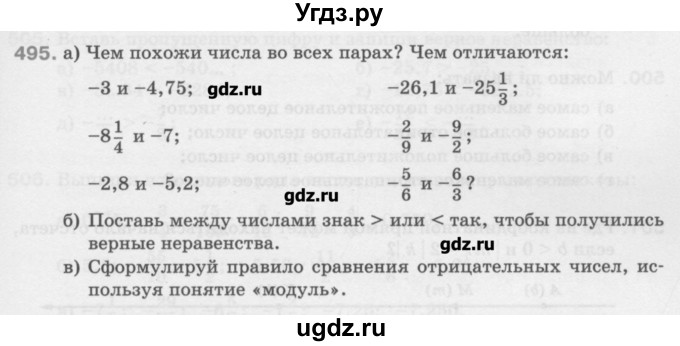 ГДЗ (Учебник) по математике 6 класс Истомина Н.Б. / упражнение номер / 495