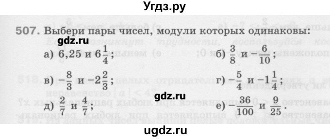 ГДЗ (Учебник) по математике 6 класс Истомина Н.Б. / упражнение номер / 507