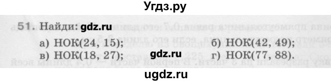 ГДЗ (Учебник) по математике 6 класс Истомина Н.Б. / упражнение номер / 51