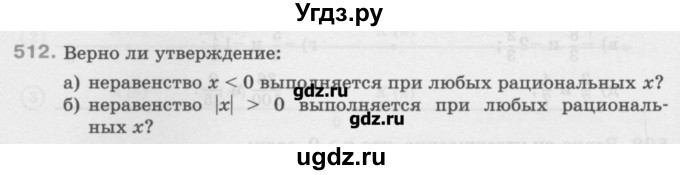 ГДЗ (Учебник) по математике 6 класс Истомина Н.Б. / упражнение номер / 512