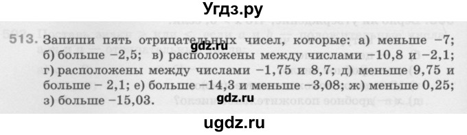 ГДЗ (Учебник) по математике 6 класс Истомина Н.Б. / упражнение номер / 513