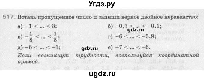 ГДЗ (Учебник) по математике 6 класс Истомина Н.Б. / упражнение номер / 517