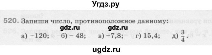 ГДЗ (Учебник) по математике 6 класс Истомина Н.Б. / упражнение номер / 520