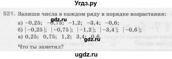 ГДЗ (Учебник) по математике 6 класс Истомина Н.Б. / упражнение номер / 521