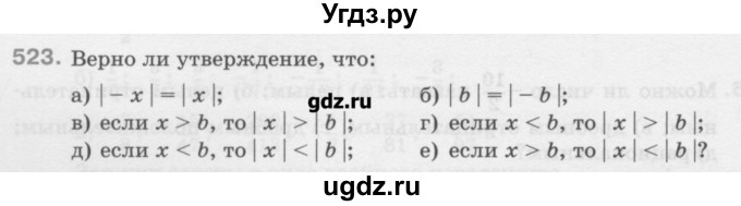 ГДЗ (Учебник) по математике 6 класс Истомина Н.Б. / упражнение номер / 523