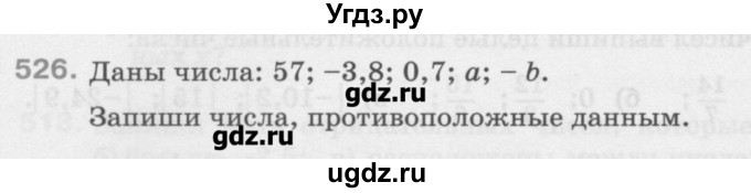 ГДЗ (Учебник) по математике 6 класс Истомина Н.Б. / упражнение номер / 526