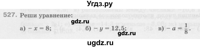 ГДЗ (Учебник) по математике 6 класс Истомина Н.Б. / упражнение номер / 527