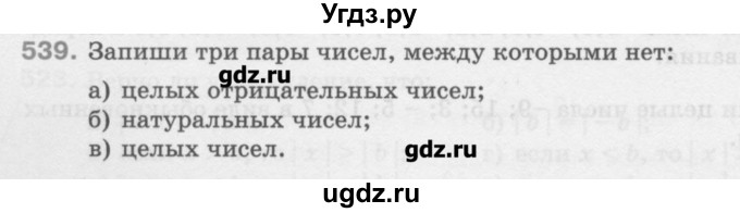 ГДЗ (Учебник) по математике 6 класс Истомина Н.Б. / упражнение номер / 539