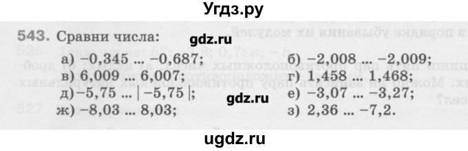 ГДЗ (Учебник) по математике 6 класс Истомина Н.Б. / упражнение номер / 543