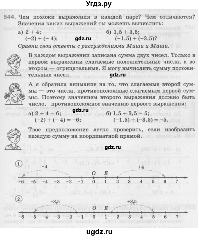 ГДЗ (Учебник) по математике 6 класс Истомина Н.Б. / упражнение номер / 544