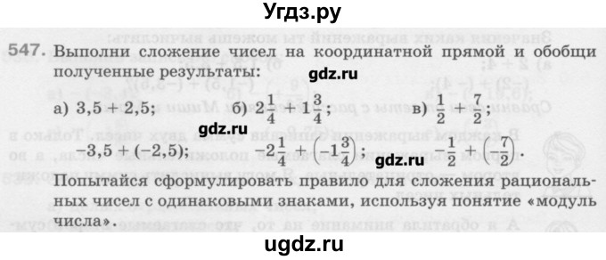 ГДЗ (Учебник) по математике 6 класс Истомина Н.Б. / упражнение номер / 547