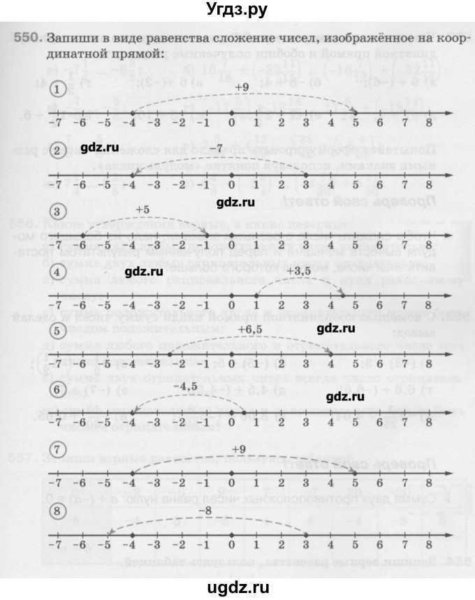ГДЗ (Учебник) по математике 6 класс Истомина Н.Б. / упражнение номер / 550