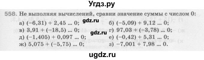 ГДЗ (Учебник) по математике 6 класс Истомина Н.Б. / упражнение номер / 558