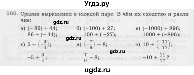 ГДЗ (Учебник) по математике 6 класс Истомина Н.Б. / упражнение номер / 560