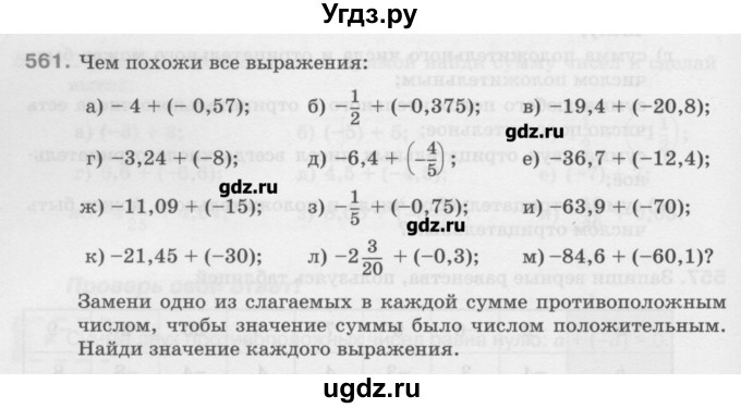 ГДЗ (Учебник) по математике 6 класс Истомина Н.Б. / упражнение номер / 561