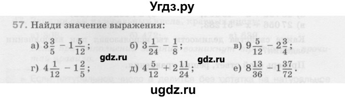 ГДЗ (Учебник) по математике 6 класс Истомина Н.Б. / упражнение номер / 57