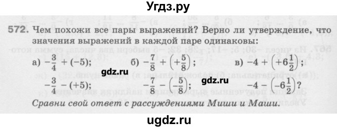 ГДЗ (Учебник) по математике 6 класс Истомина Н.Б. / упражнение номер / 572