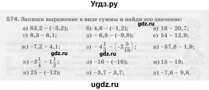 ГДЗ (Учебник) по математике 6 класс Истомина Н.Б. / упражнение номер / 574