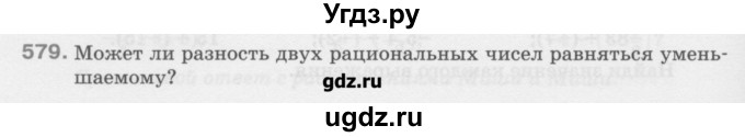 ГДЗ (Учебник) по математике 6 класс Истомина Н.Б. / упражнение номер / 579