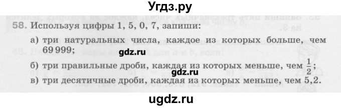 ГДЗ (Учебник) по математике 6 класс Истомина Н.Б. / упражнение номер / 58