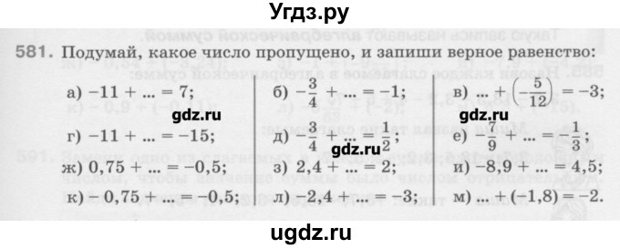 ГДЗ (Учебник) по математике 6 класс Истомина Н.Б. / упражнение номер / 581