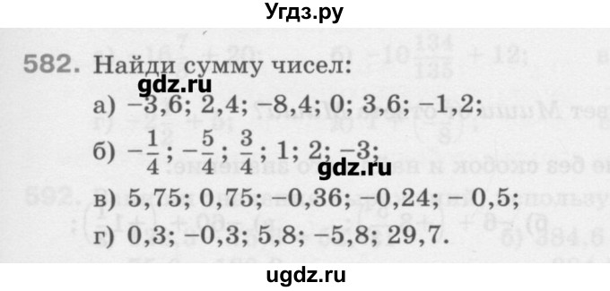 ГДЗ (Учебник) по математике 6 класс Истомина Н.Б. / упражнение номер / 582