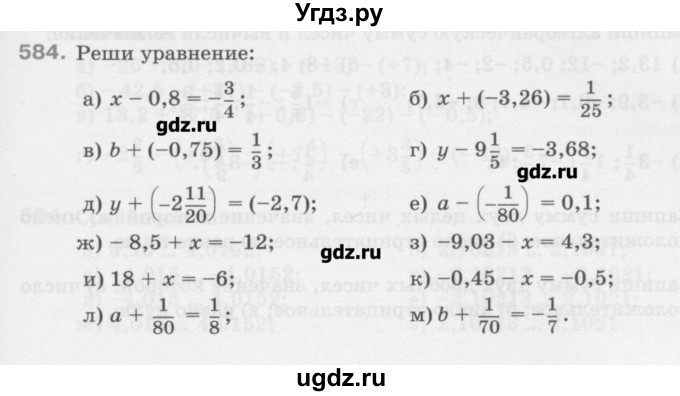 ГДЗ (Учебник) по математике 6 класс Истомина Н.Б. / упражнение номер / 584