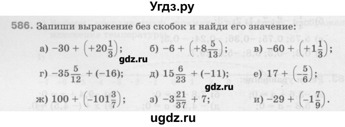 ГДЗ (Учебник) по математике 6 класс Истомина Н.Б. / упражнение номер / 586