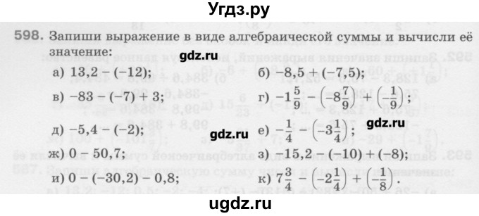 ГДЗ (Учебник) по математике 6 класс Истомина Н.Б. / упражнение номер / 598
