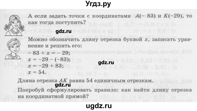ГДЗ (Учебник) по математике 6 класс Истомина Н.Б. / упражнение номер / 599(продолжение 2)