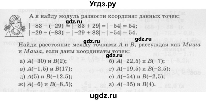 ГДЗ (Учебник) по математике 6 класс Истомина Н.Б. / упражнение номер / 599(продолжение 3)