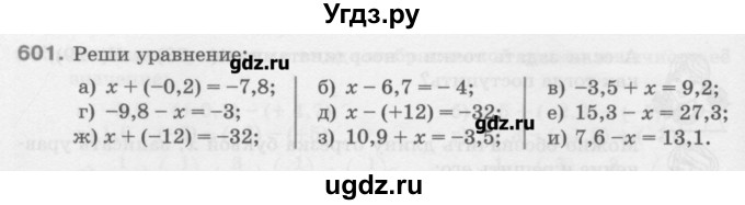 ГДЗ (Учебник) по математике 6 класс Истомина Н.Б. / упражнение номер / 601