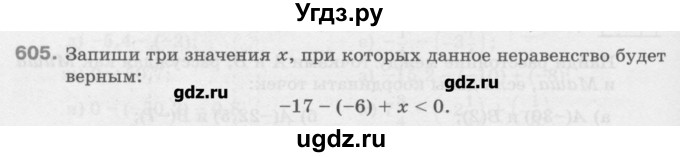 ГДЗ (Учебник) по математике 6 класс Истомина Н.Б. / упражнение номер / 605