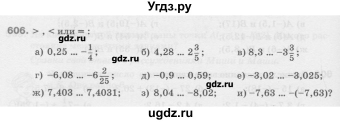 ГДЗ (Учебник) по математике 6 класс Истомина Н.Б. / упражнение номер / 606