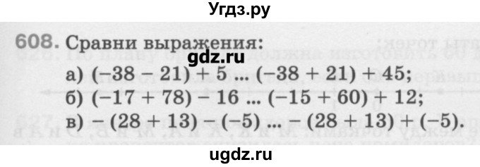 ГДЗ (Учебник) по математике 6 класс Истомина Н.Б. / упражнение номер / 608