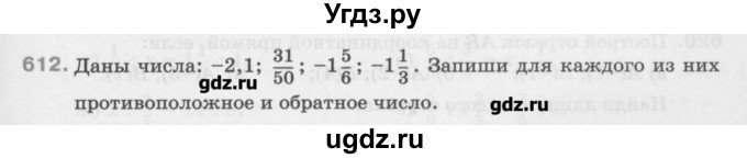 ГДЗ (Учебник) по математике 6 класс Истомина Н.Б. / упражнение номер / 612