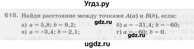 ГДЗ (Учебник) по математике 6 класс Истомина Н.Б. / упражнение номер / 618