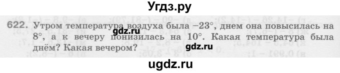 ГДЗ (Учебник) по математике 6 класс Истомина Н.Б. / упражнение номер / 622