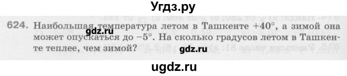 ГДЗ (Учебник) по математике 6 класс Истомина Н.Б. / упражнение номер / 624