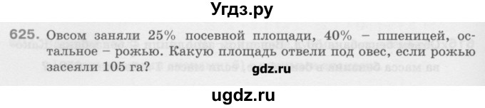 ГДЗ (Учебник) по математике 6 класс Истомина Н.Б. / упражнение номер / 625