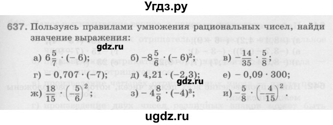 ГДЗ (Учебник) по математике 6 класс Истомина Н.Б. / упражнение номер / 637